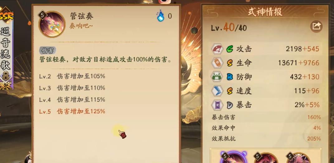  阴阳师巡音流歌技能怎么样