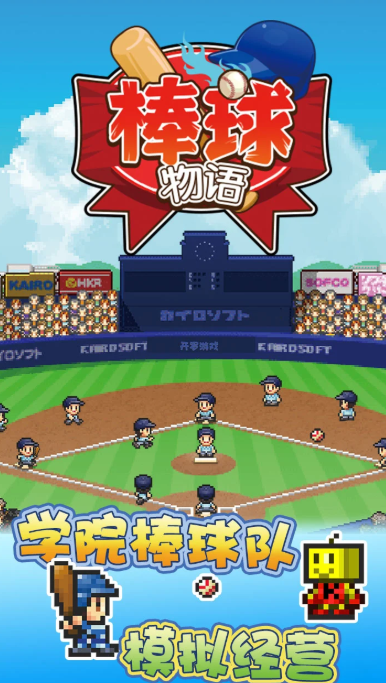 棒球物语无限金币版