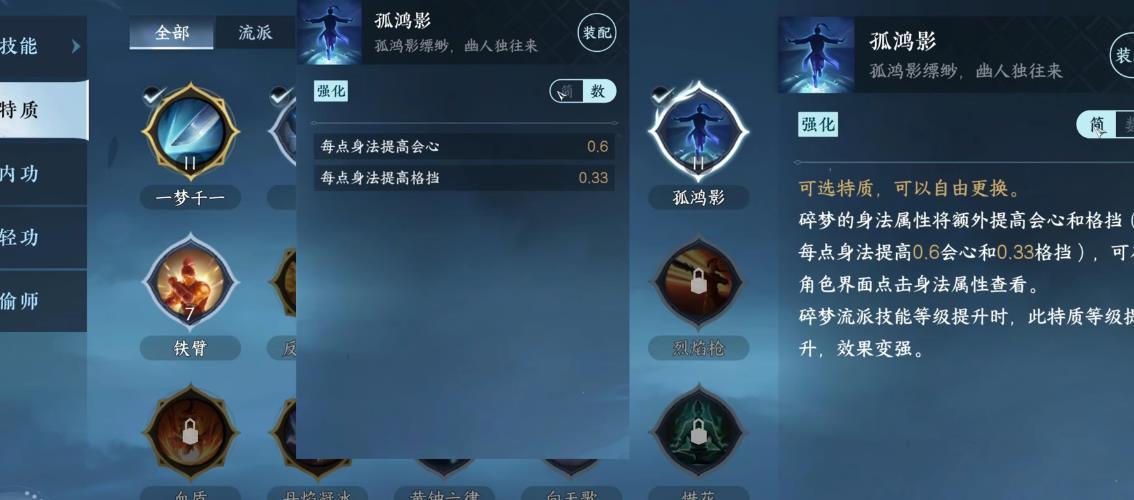  逆水寒手游碎梦技能有哪些