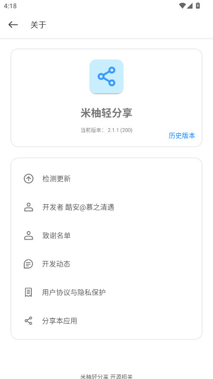 米柚轻分享