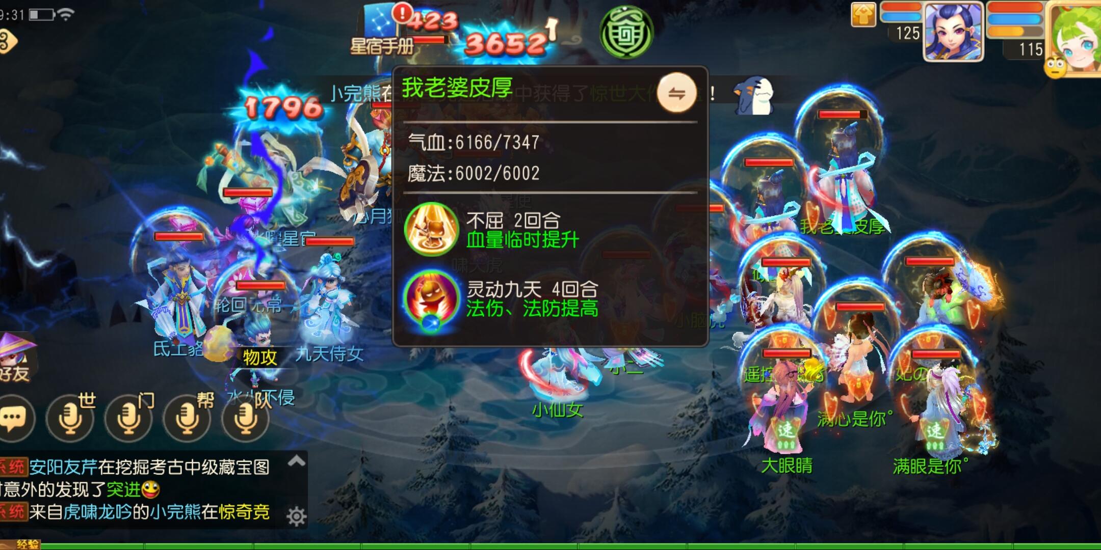  梦幻西游手游二十八星宿怎么打