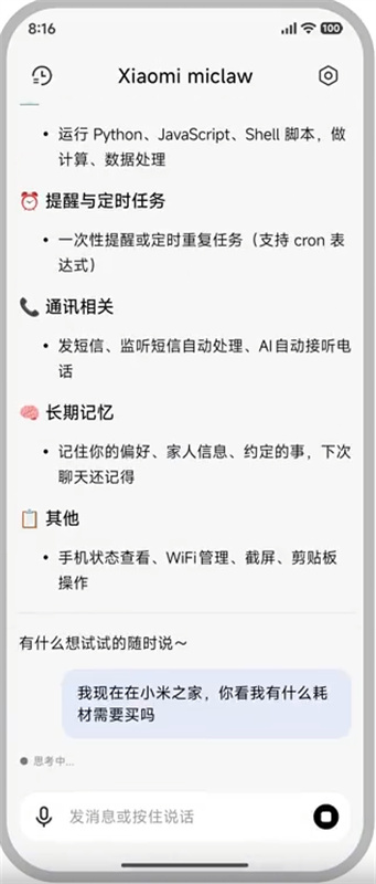 Xiaomi miclaw