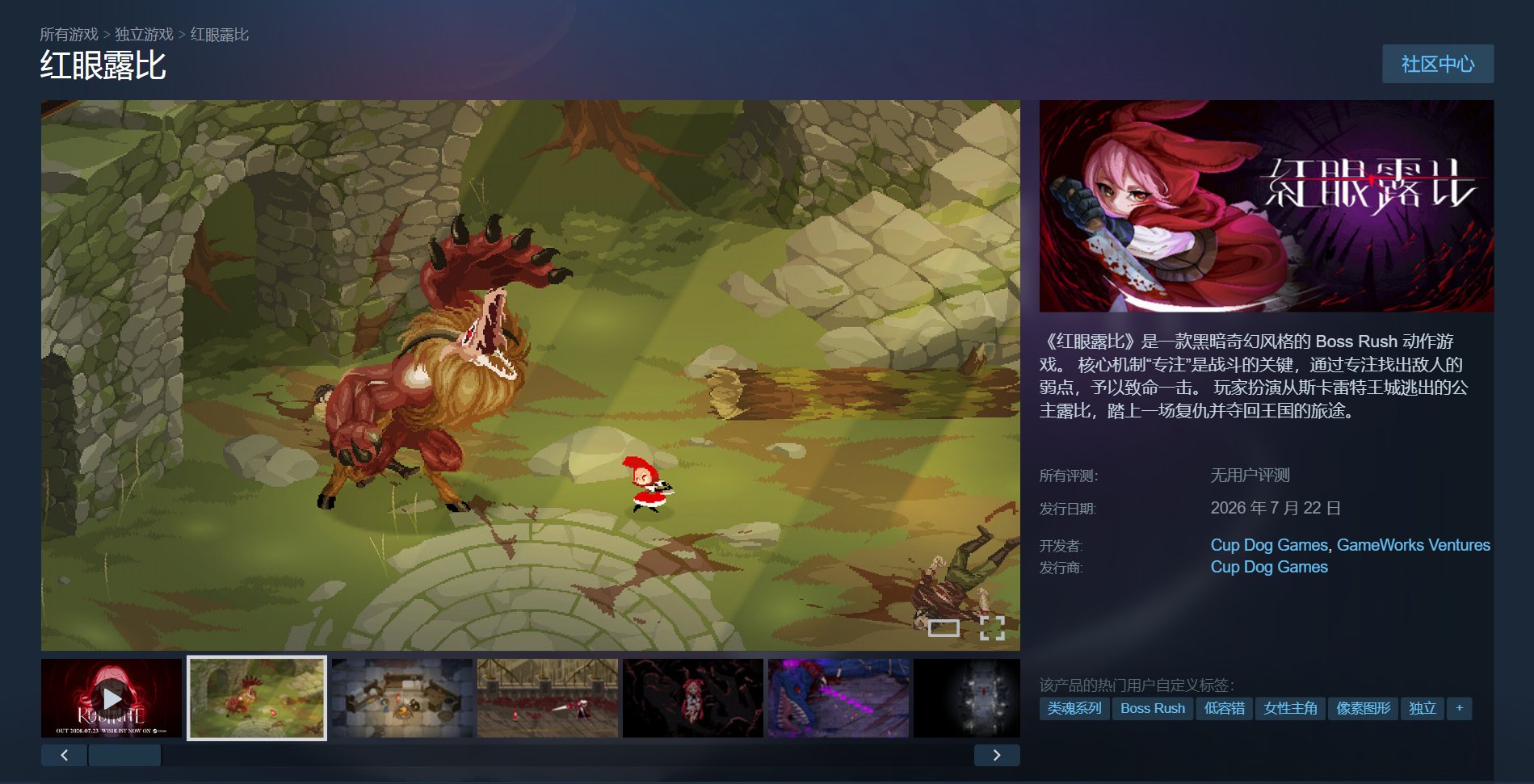 国产 Boss Rush 动作 RPG《红眼露比》发售，国区首发价 71.1 元 