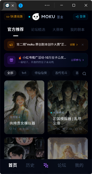 moku文游模拟器