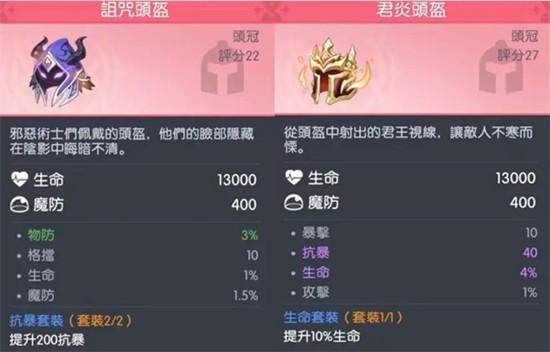 {2、龙魂旅人堕落女武神装备怎么选？ - 
