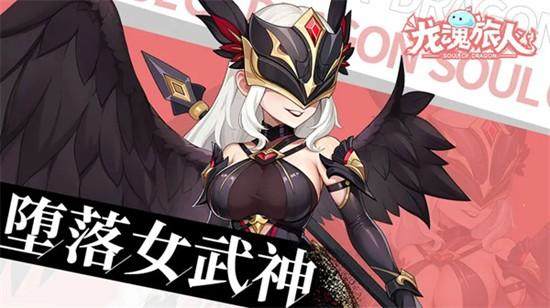 {3、龙魂旅人堕落女武神装备怎么选？ - 