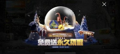 和平精英怎样得到圣诞袜子  和平精英如何获取圣诞袜子