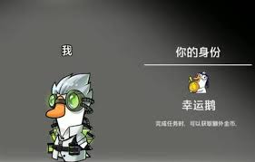 鹅鸭杀手游一起发财鸭模式玩法介绍  鹅鸭杀手游一起发财鸭模式怎么玩