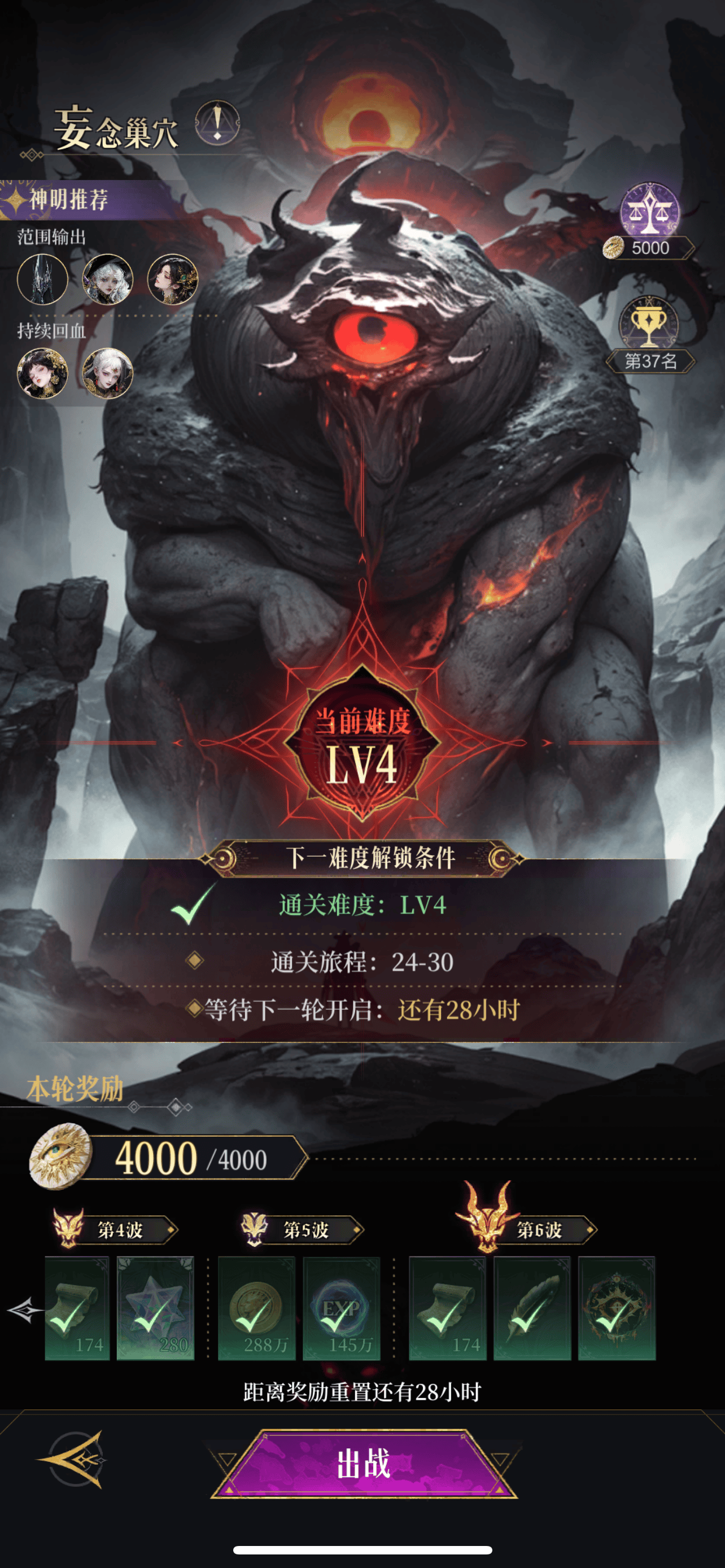{2、不朽箴言妄念巢穴4打法攻略 - 