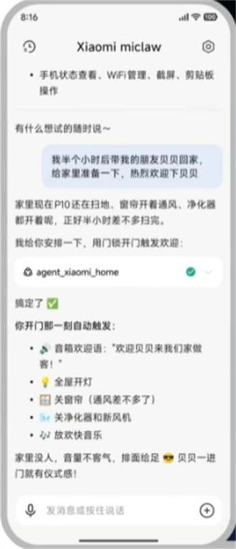 Xiaomi miclaw