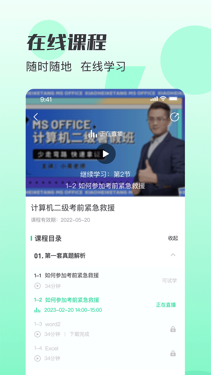 小黑课堂HD版
