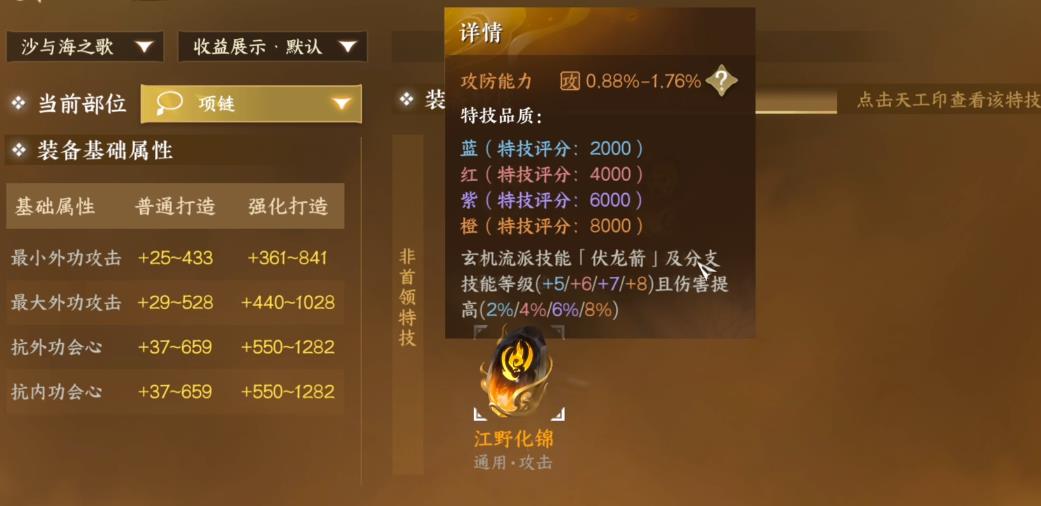  逆水寒玄机强度怎么样