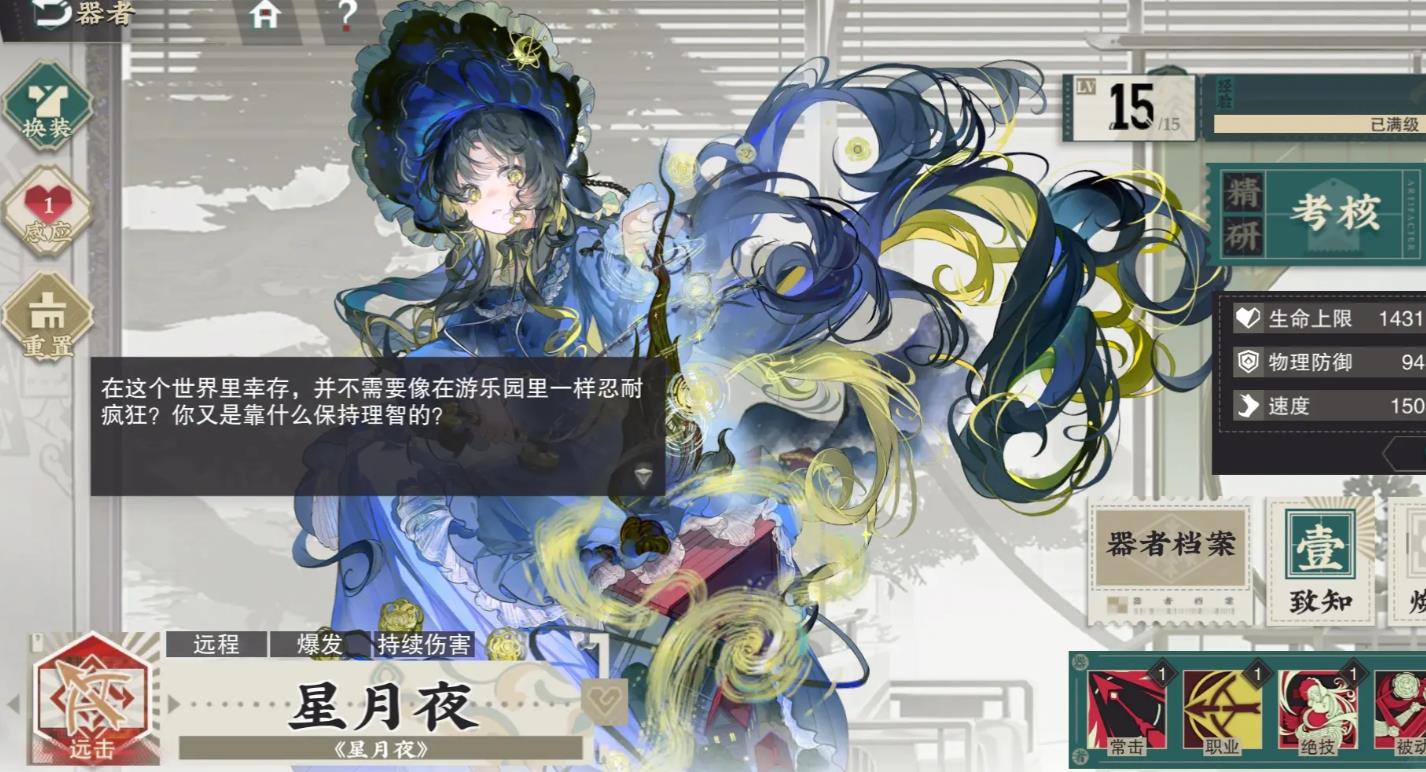  物华弥新星月夜怎么配队