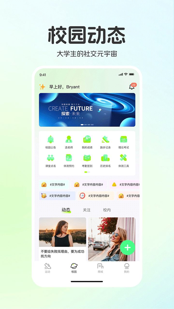 运动世界校园跑步软件
