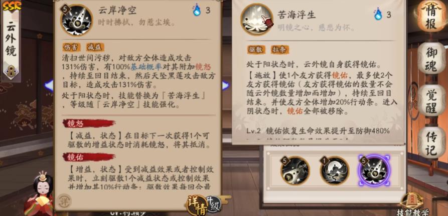  阴阳师云外镜技能有哪些