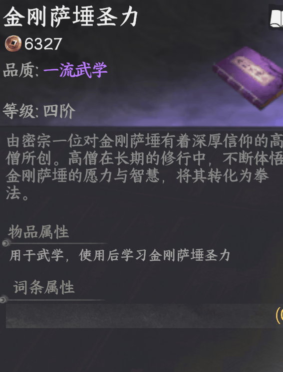 《下一站江湖2》暗黑模式秘籍获取方法 - 