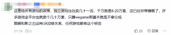 《影之刃零》WeGame页标语引热议！千万以内零分成