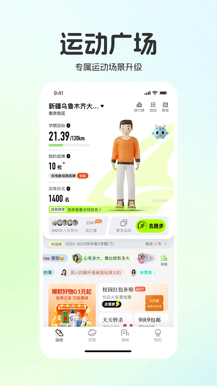 运动世界校园跑步软件