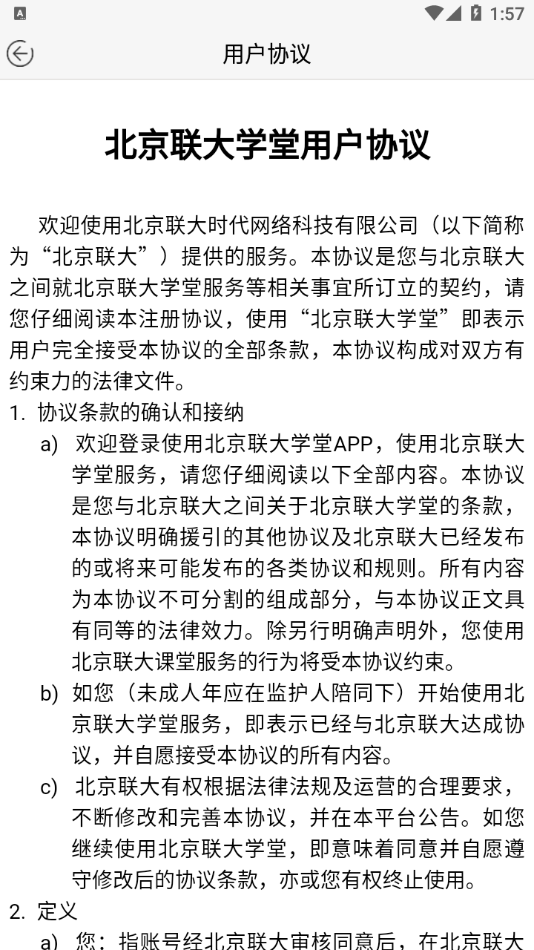 联大学堂