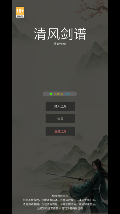 清风剑谱  1.0