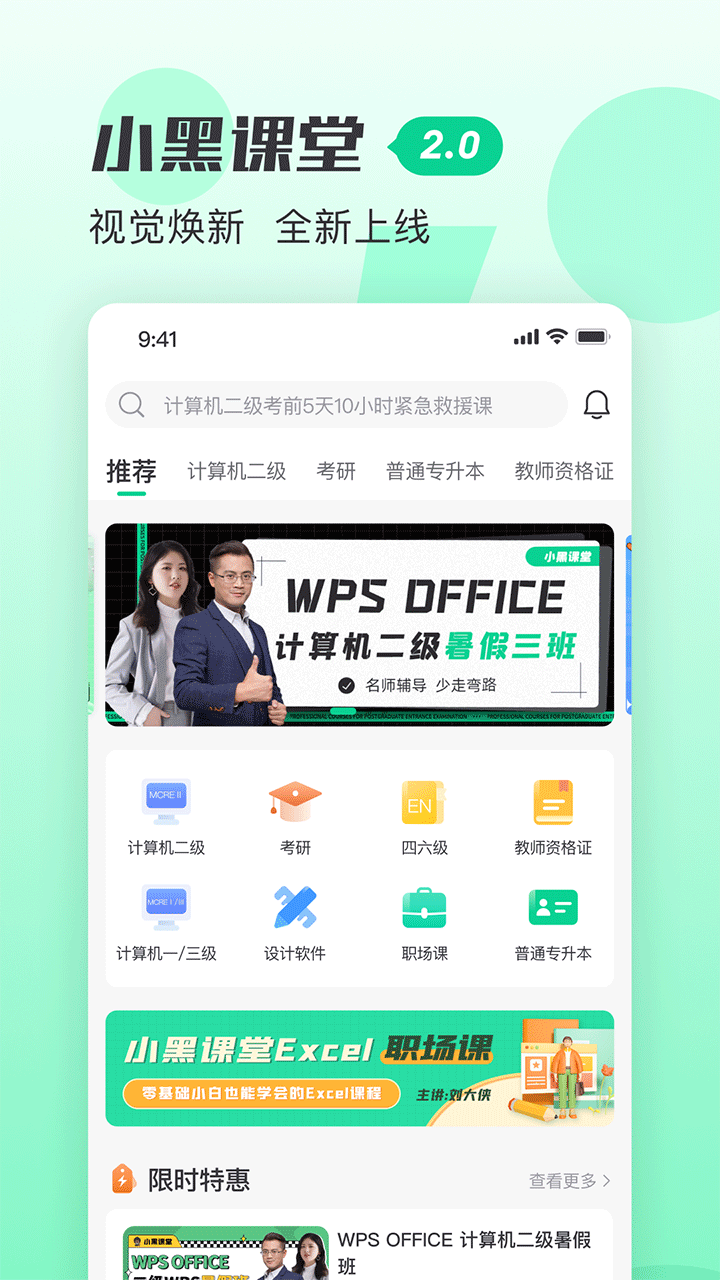 小黑课堂HD版