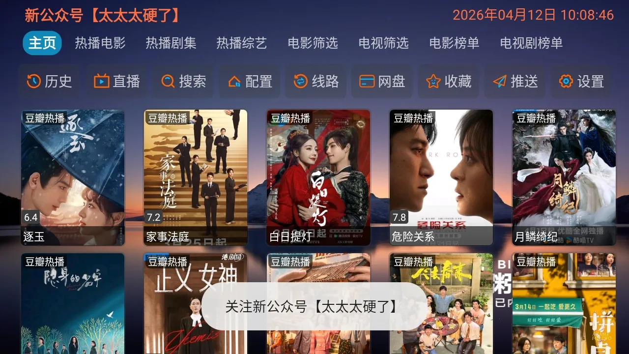 粥粥影视仓共享版