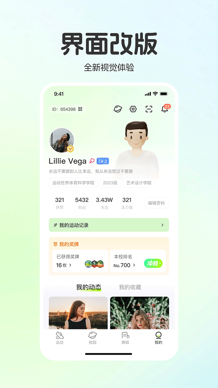 运动世界校园跑步软件