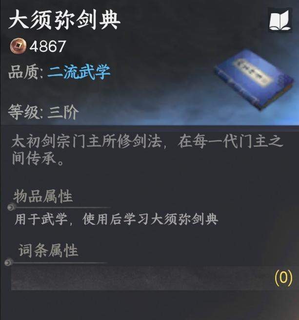 《下一站江湖2》暗黑模式秘籍获取方法 - 