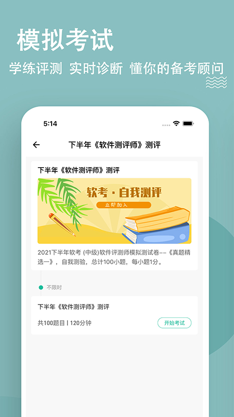 软考练题狗