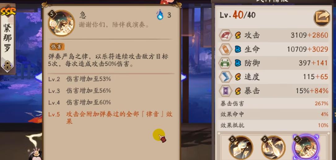  阴阳师紧那罗怎么配队