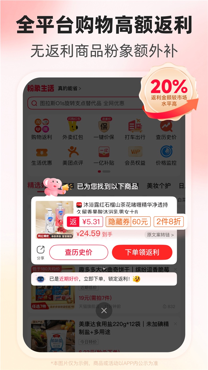 粉象生活