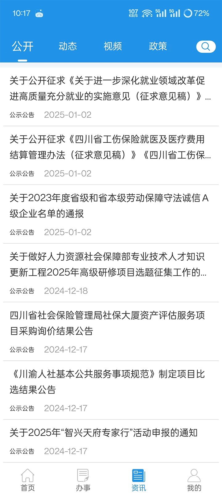 四川人社