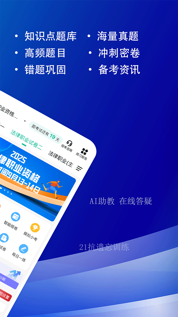 法考练题狗