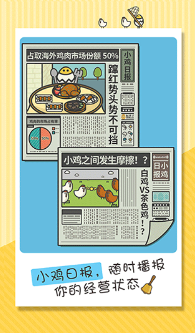 一群小辣鸡无广告版