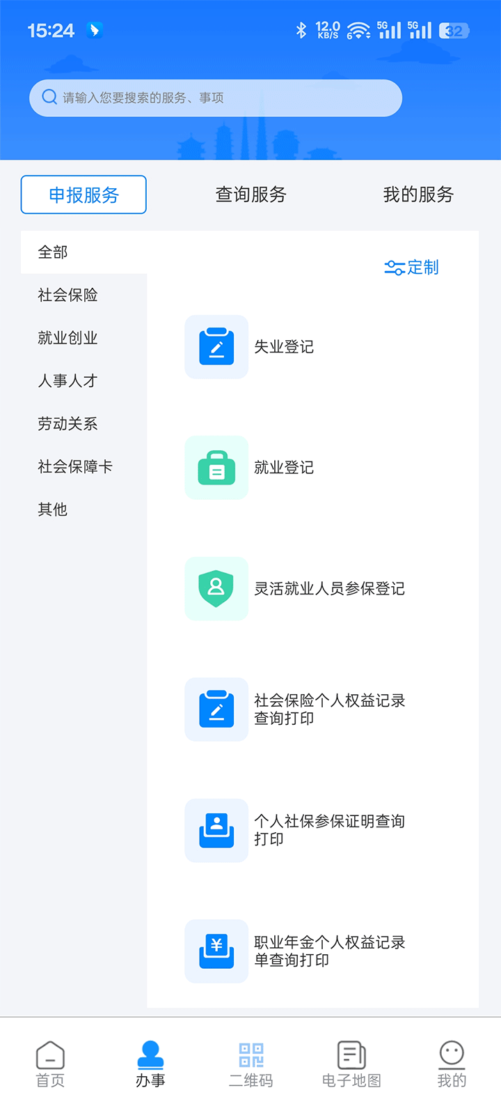 新疆智慧人社