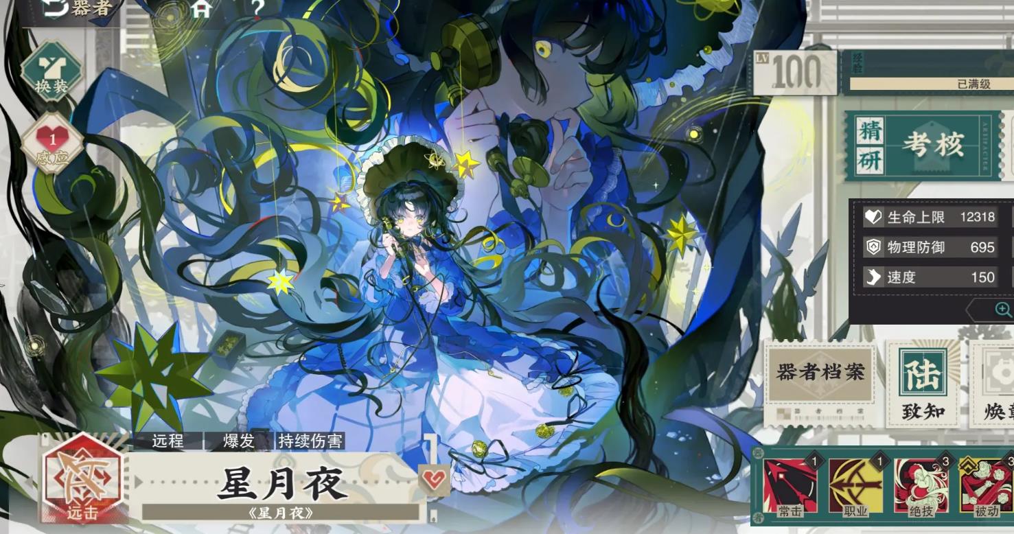  物华弥新星月夜技能有哪些