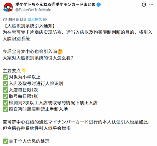  黄牛末日！《宝可梦》门店安装人脸识别功能