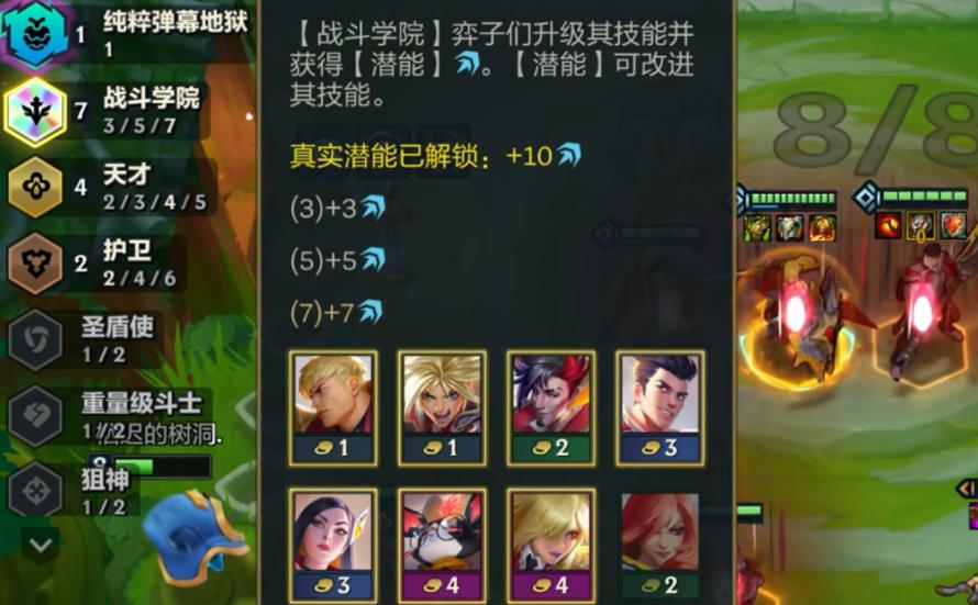  金铲铲之战战斗学院效果是什么