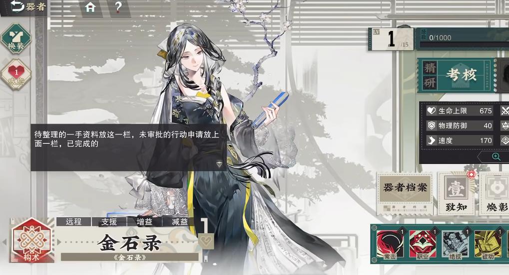  物华弥新金石录强度怎么样