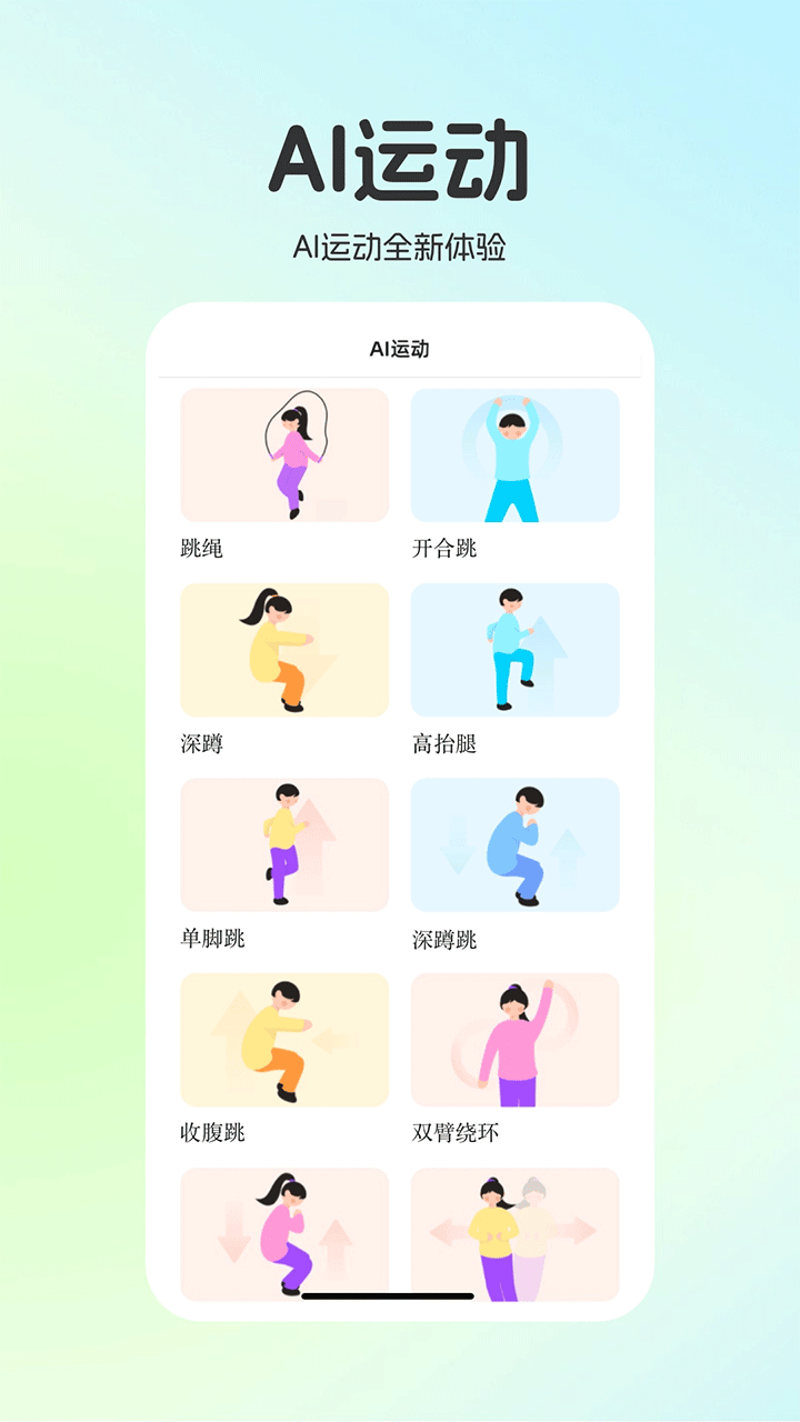运动世界校园跑步软件