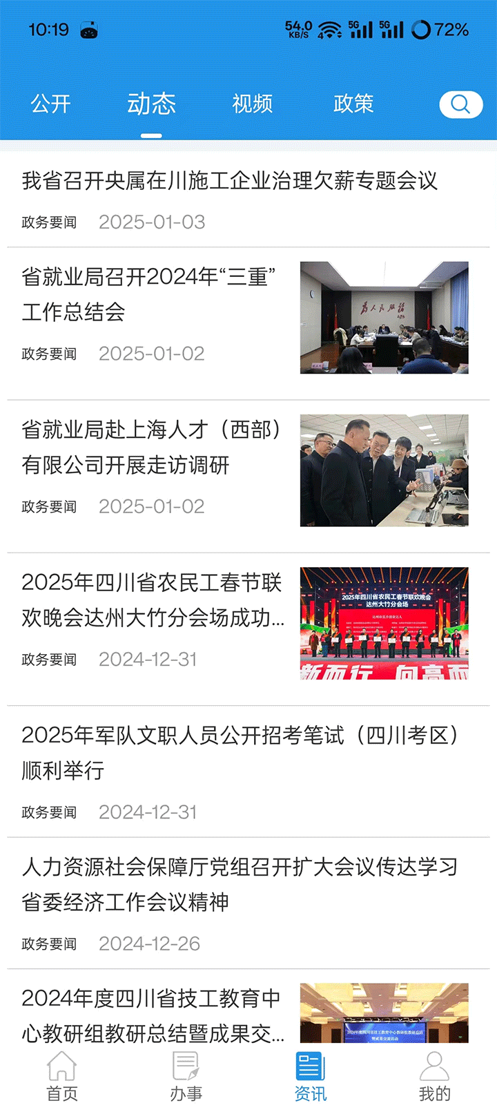 四川人社