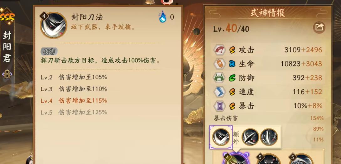  阴阳师封阳君克制哪些式神
