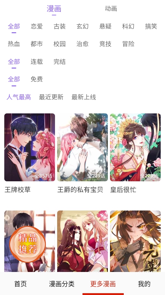 漫神漫画
