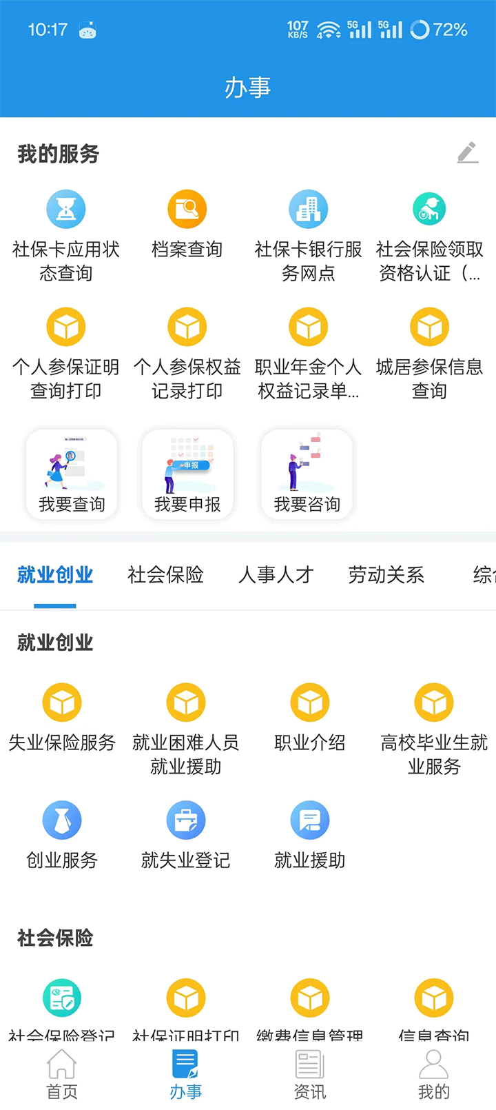 四川人社