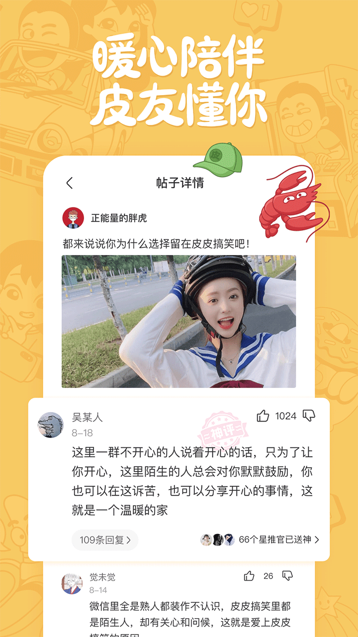 皮皮搞笑