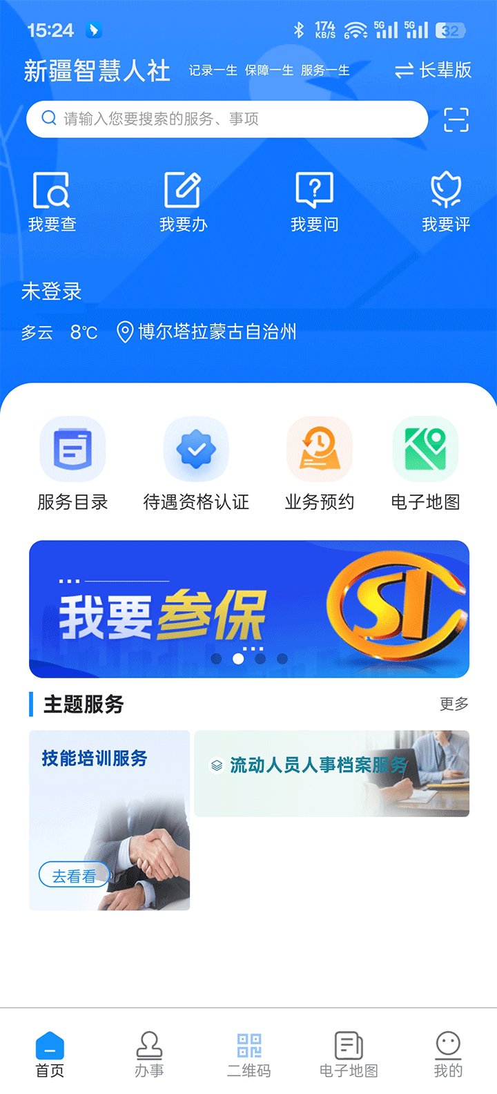 新疆智慧人社