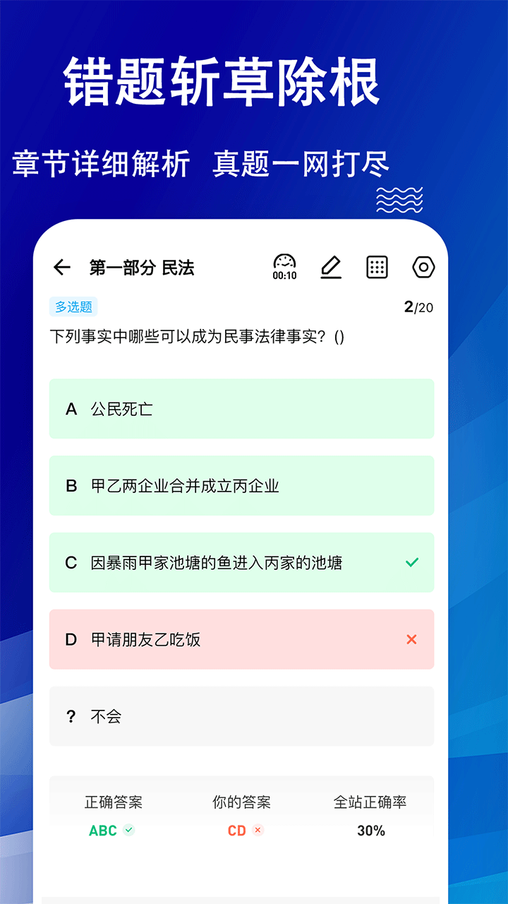 法考练题狗