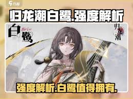 归龙潮白鹭挑战通关方法  归龙潮白鹭挑战如何通关