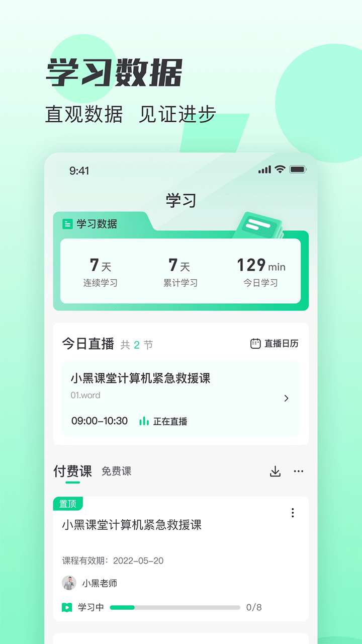 小黑课堂HD版