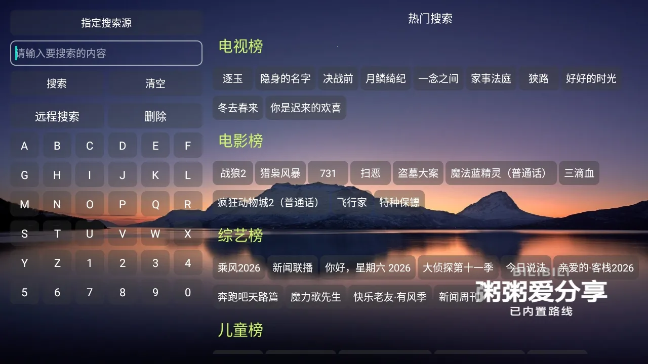 粥粥影视仓共享版